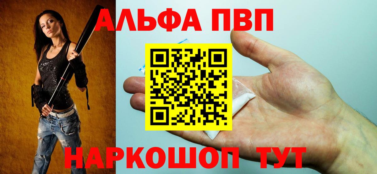 А ПВП  Вход с VPN  Сыктывкар  Alpha-PVP СК КРИС  А ПВП Соль 