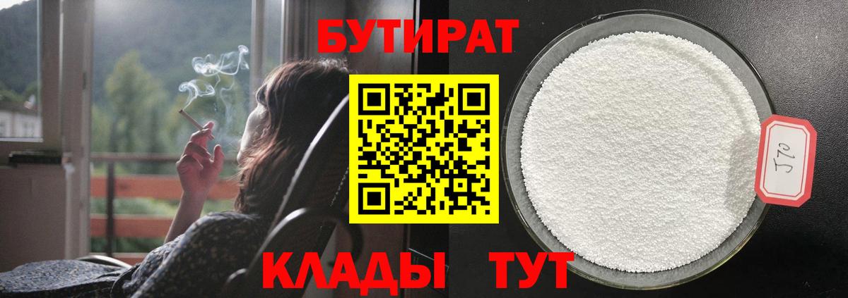 Сыктывкар  БУТИРАТ оксибутират  Бутират  Вход с VPN 