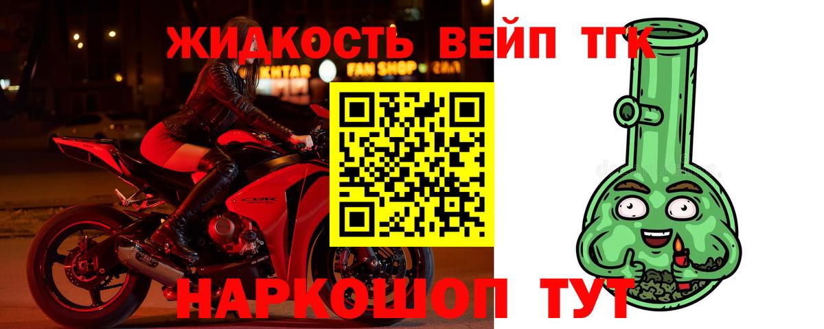 ТГК вейп с тгк Сыктывкар